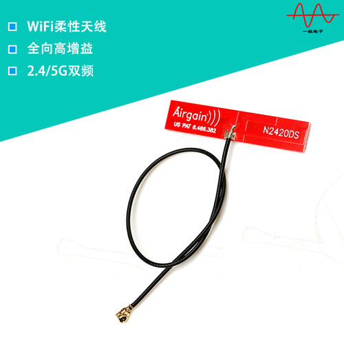 2.4G 5G 4db内置PCB天线wifi 蓝牙模块天线 全向airgain天线 ipex