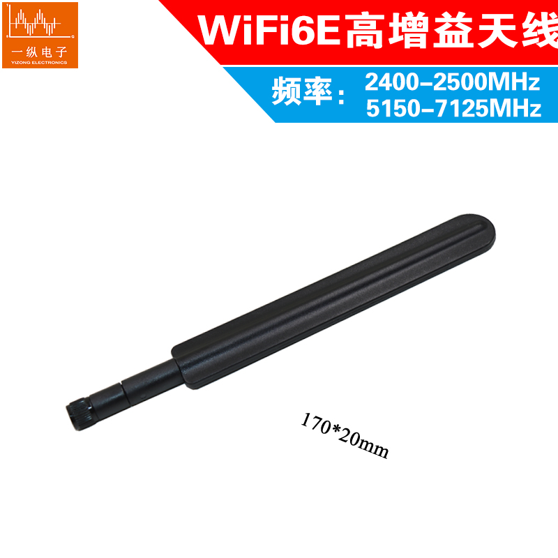 WIFI6E天线双频2.4G/5G路由器PCIE网卡高增益天线5DB无线网卡天线