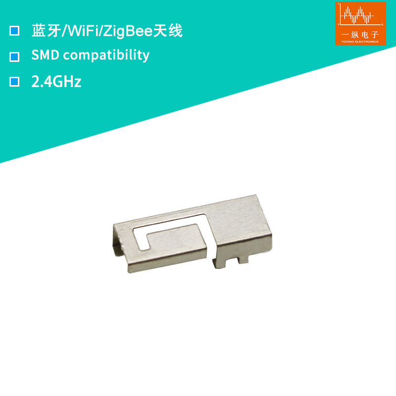 2.4g天线wifi蓝牙金属