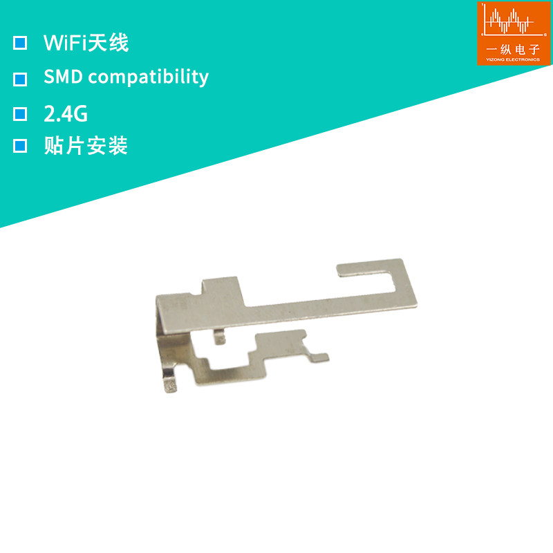 2.4G天线wifi蓝牙天线铜金属天线全向天线贴片式SMD安装