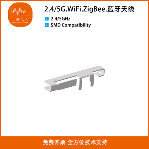 2.4/5G天线wifi双频蓝牙ZigBee金属天线贴片式SMT安装高度2.5mm