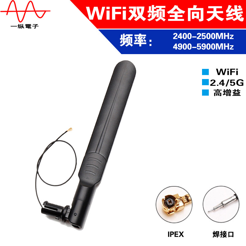 6DB内置胶棒天线无线路由网卡IPEX高增益天线2.4/5.8双频WIFI天线