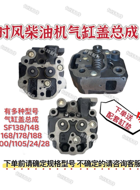 时风柴油机气缸盖总成SF138/148/168/188ZS1110/1115柴油缸盖总成