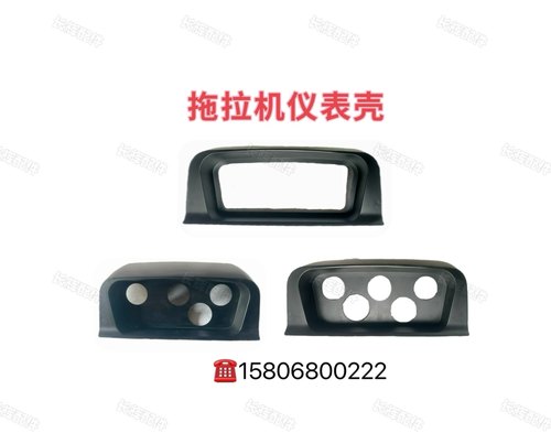 时风304 404 504 C版 E版 拖拉机塑料仪表壳 塑料仪表盘