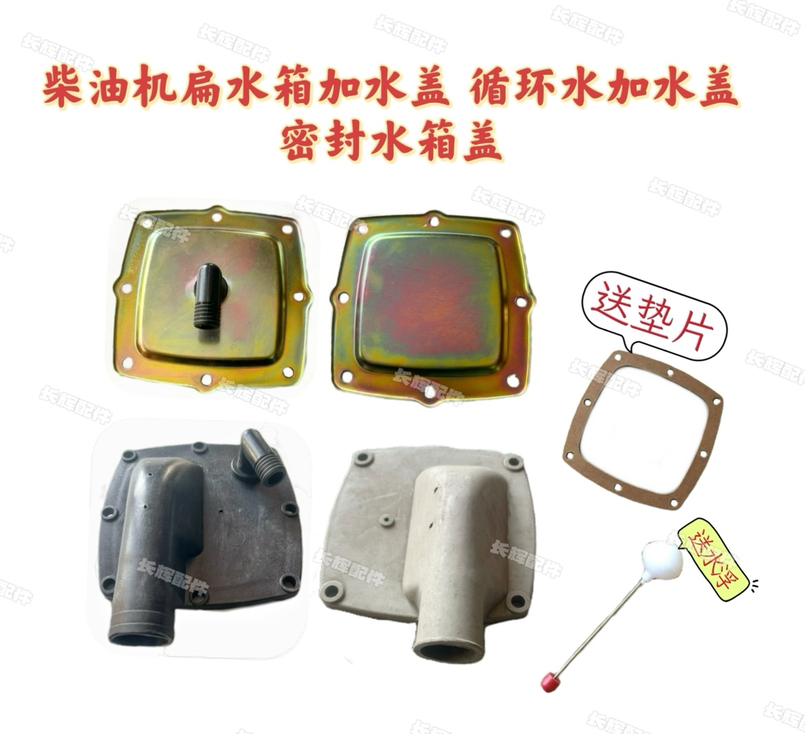 时风三轮车扁水箱加水盖水箱平盖板上盖单缸柴油机水箱加水口上盖