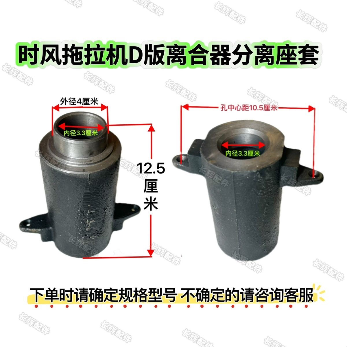 时风拖拉机 D版 离合器分离 轴承座 离合器轴套 高12.5厘米