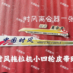 时风单缸拖拉机 小四轮 离合器贴纸贴画字体全车 车标 皮带罩字帖