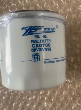 时风单缸拖拉机单缸直链 国三CX 0706柴油滤芯燃油滤清器