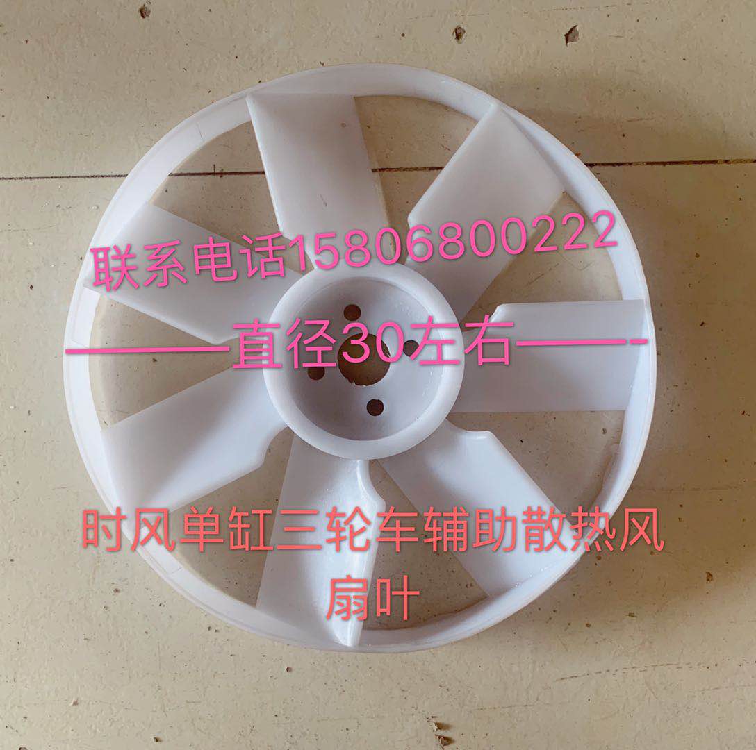 三轮车辅助散热水箱用时风配件