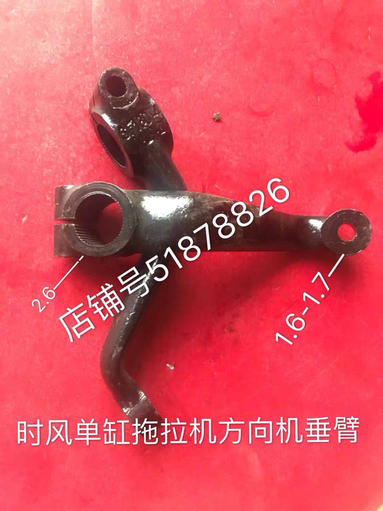 时风拖拉机 小四轮配件 时风拖拉机方向机垂臂 方向臂方向机摇臂