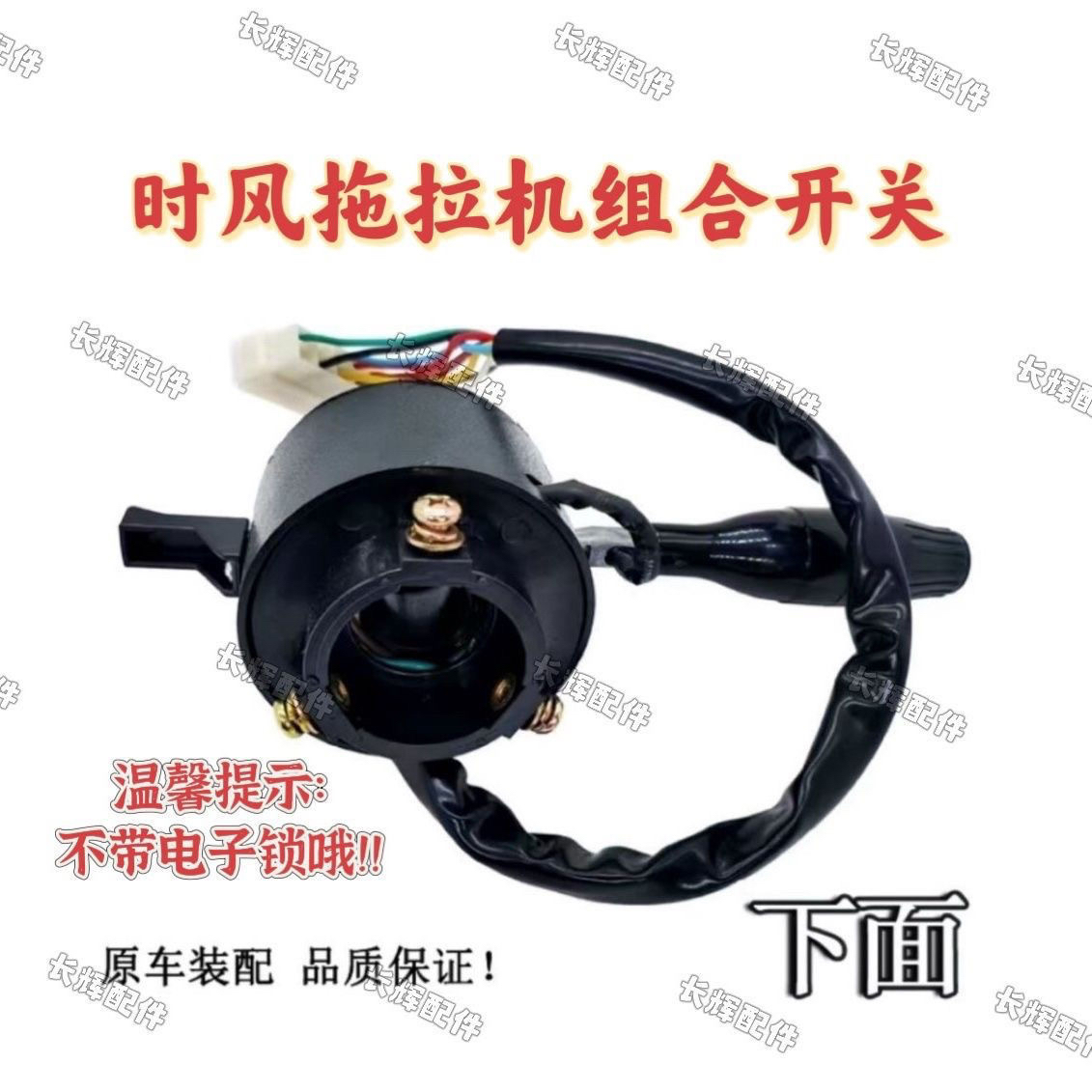 时风拖拉机组合开关拖拉机中拖组合开关时风多缸拖拉机大灯开关