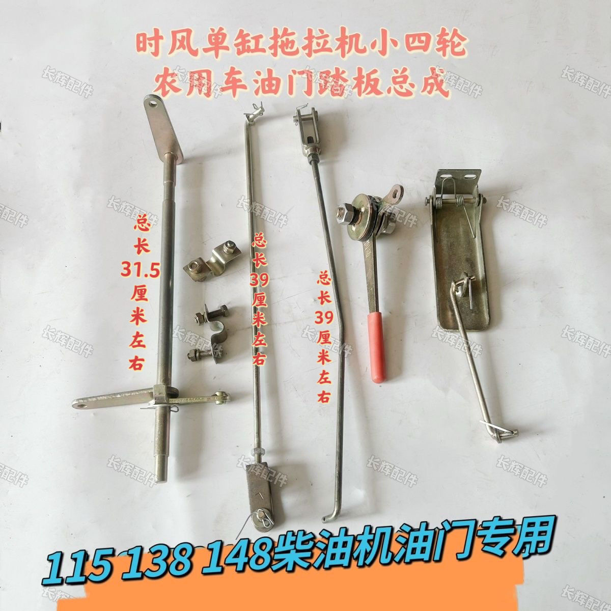 时风单缸拖拉机小四轮农用车机槭油门踏板总成改装 国二国三专用
