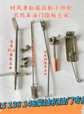 时风单缸拖拉机小四轮农用车机槭油门踏板总成改装 国二国三专用