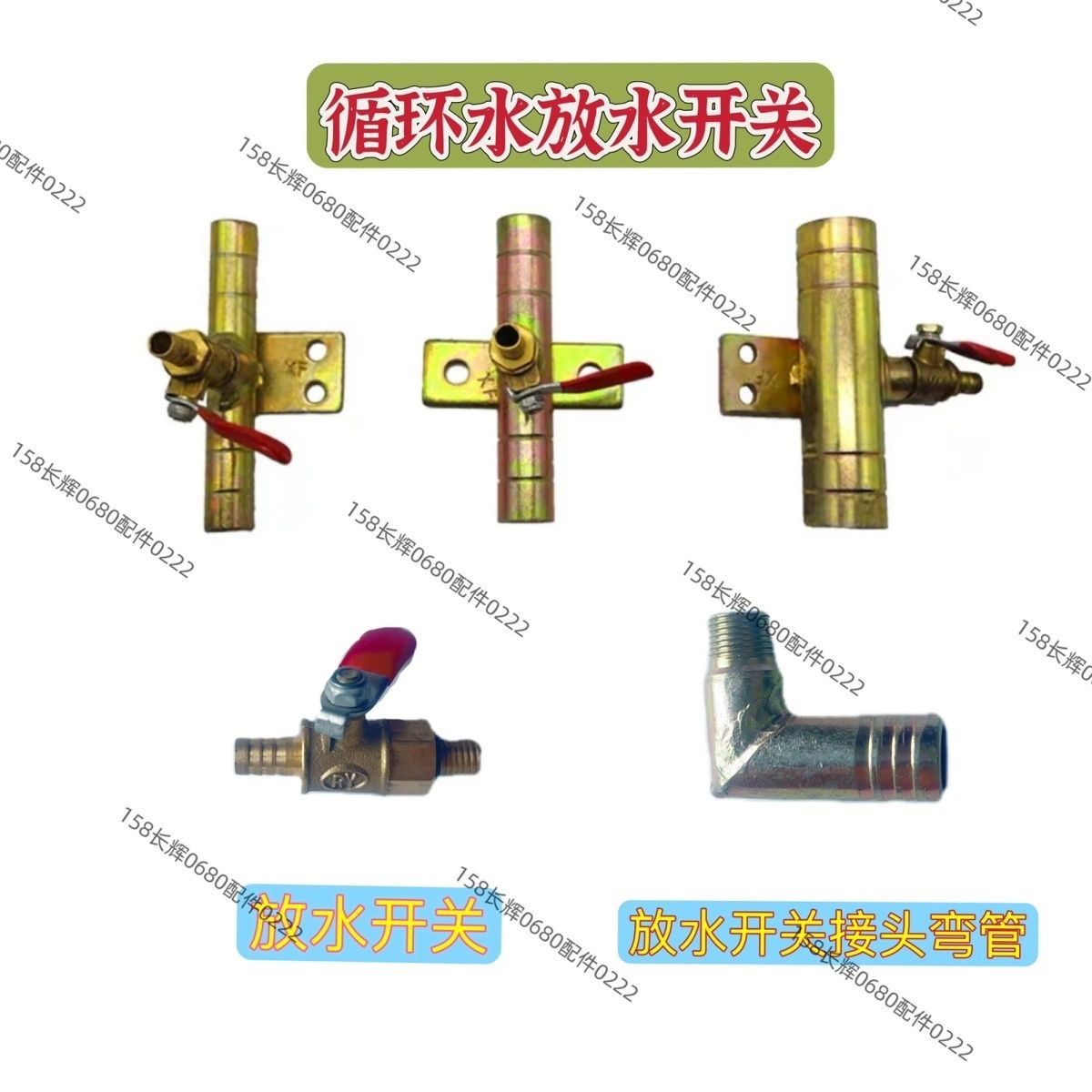 时风农用三轮车配件暖风水箱放水开关 三通接头 放水开关接头弯管