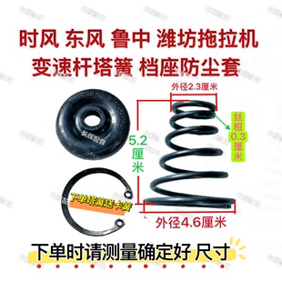 时风 东风 潍坊 鲁中拖拉机挂档杆塔簧 弹簧卡簧 档座防尘套 胶套