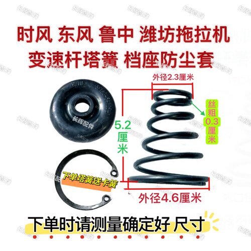 时风 东风 潍坊 鲁中拖拉机挂档杆塔簧 弹簧卡簧 档座防尘套 胶套