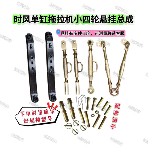 时风单缸拖拉机小四轮悬挂总成中拉杆提升杆斜拉杆大板悬挂链原厂