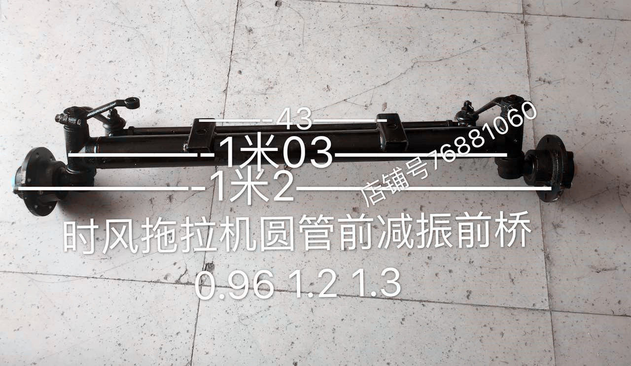时风单缸拖拉机小四轮前桥总成 改装车子用 前桥