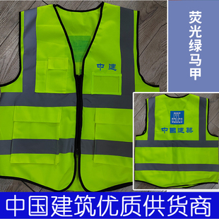 现货中国建筑劳务工地中建马甲中国建筑反光背心马甲中建背心马甲