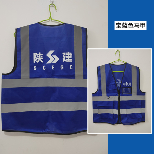 陕建马甲系统工装工作服马夹陕建反光背心系统劳务工地马甲放光衣