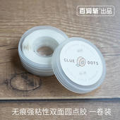 圆点胶 高效圆点双面胶 无痕强粘性 一卷装 百词斩出品