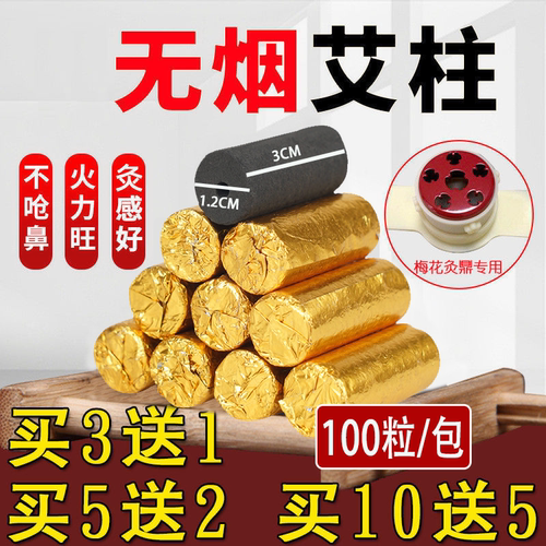 无烟艾条艾柱艾灸盒用美容院艾柱
