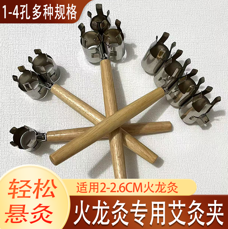 佰草火龙灸夹子不锈钢灸架子器具手持双头木手柄艾灸夹具四头支架