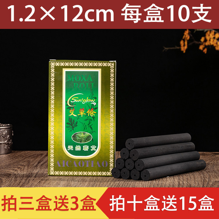无烟艾条艾柱无烟艾绒条正品12mm无烟艾灸条三年陈碳化艾条家用