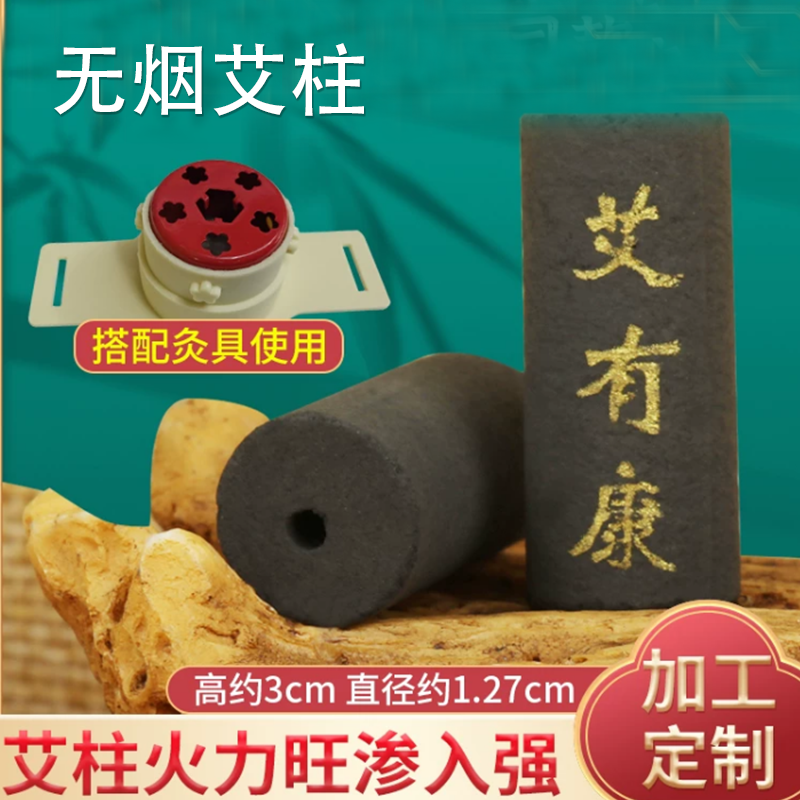 菩提树无烟艾柱正品碳化黑色艾条梅花灸具易艾灸艾有康美容院家用