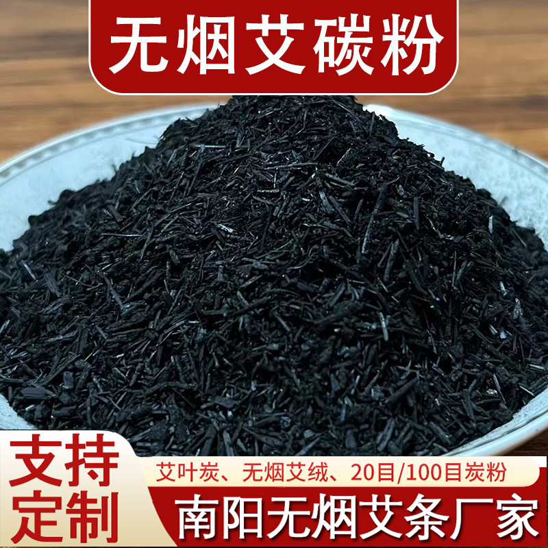 无烟艾碳粉七星灸艾杆碳粉粗艾叶炭艾杆碳艾炭艾草艾灸粉艾绒无烟