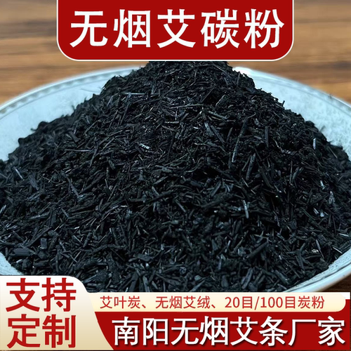 艾有康无烟艾碳粉艾叶碳粉七星灸