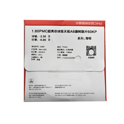 国产明月镜片1.60PMC超亮非球面单光镜片一片近视散光验光配镜
