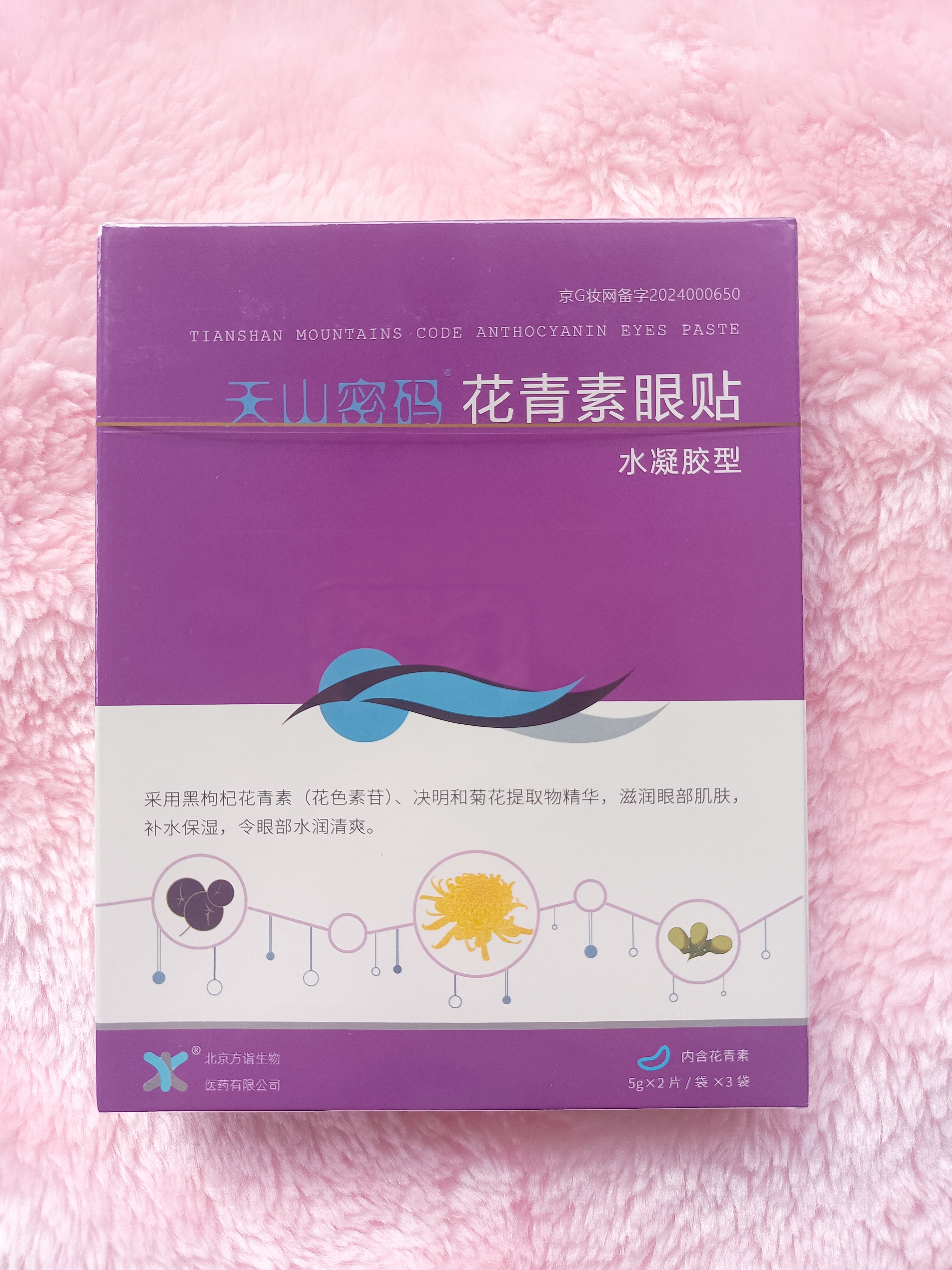 正品天山密码花青素水凝胶眼贴缓解视疲劳缓解眼部压力花青素护眼