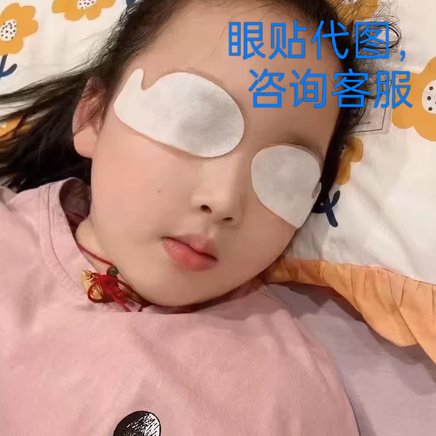 天山密码+花青素眼贴+正品