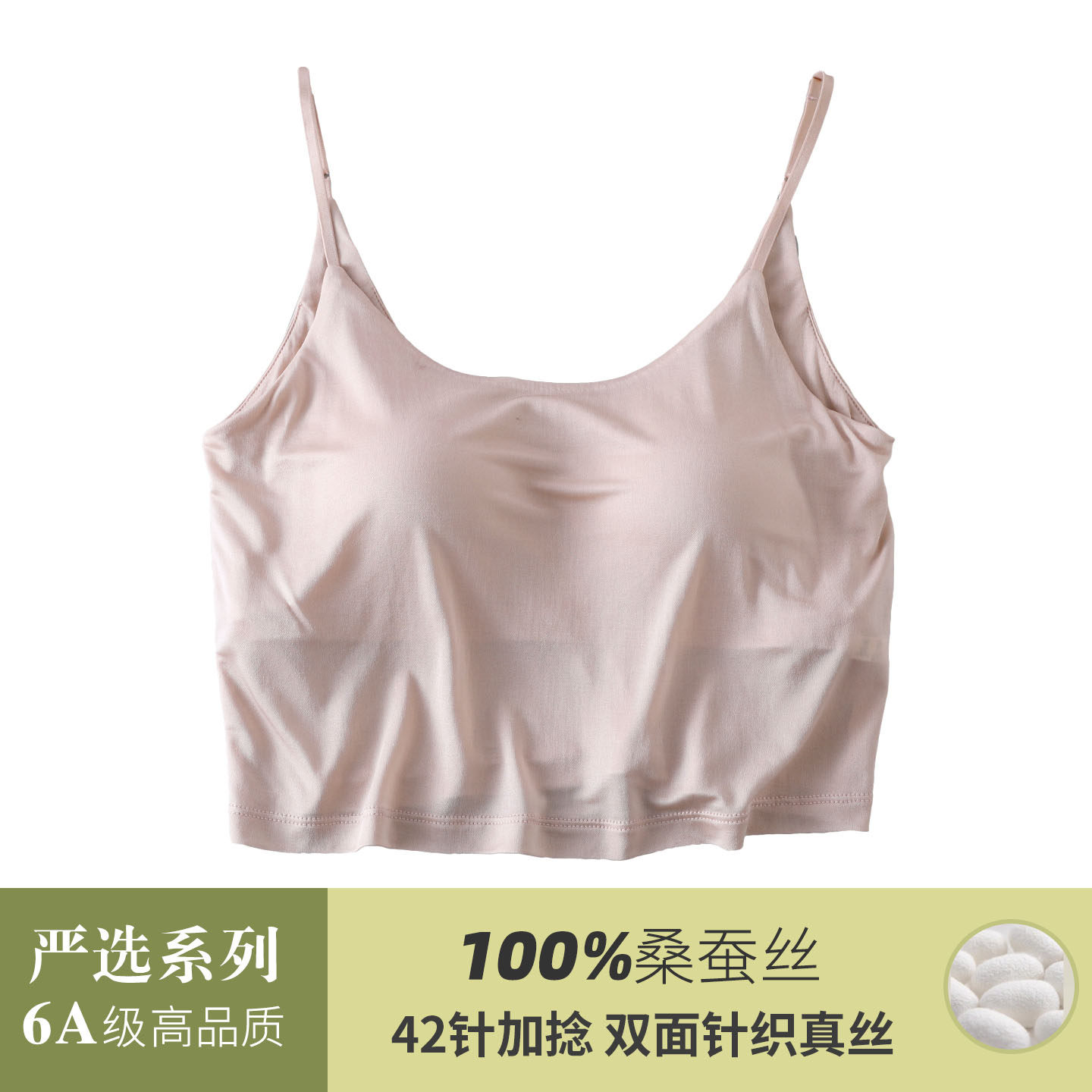 6A级100%桑蚕丝免穿内衣美背吊带