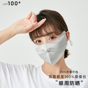 夏季新款真丝防晒男女通用双层桑蚕丝防紫外线立体透气护眼角面罩