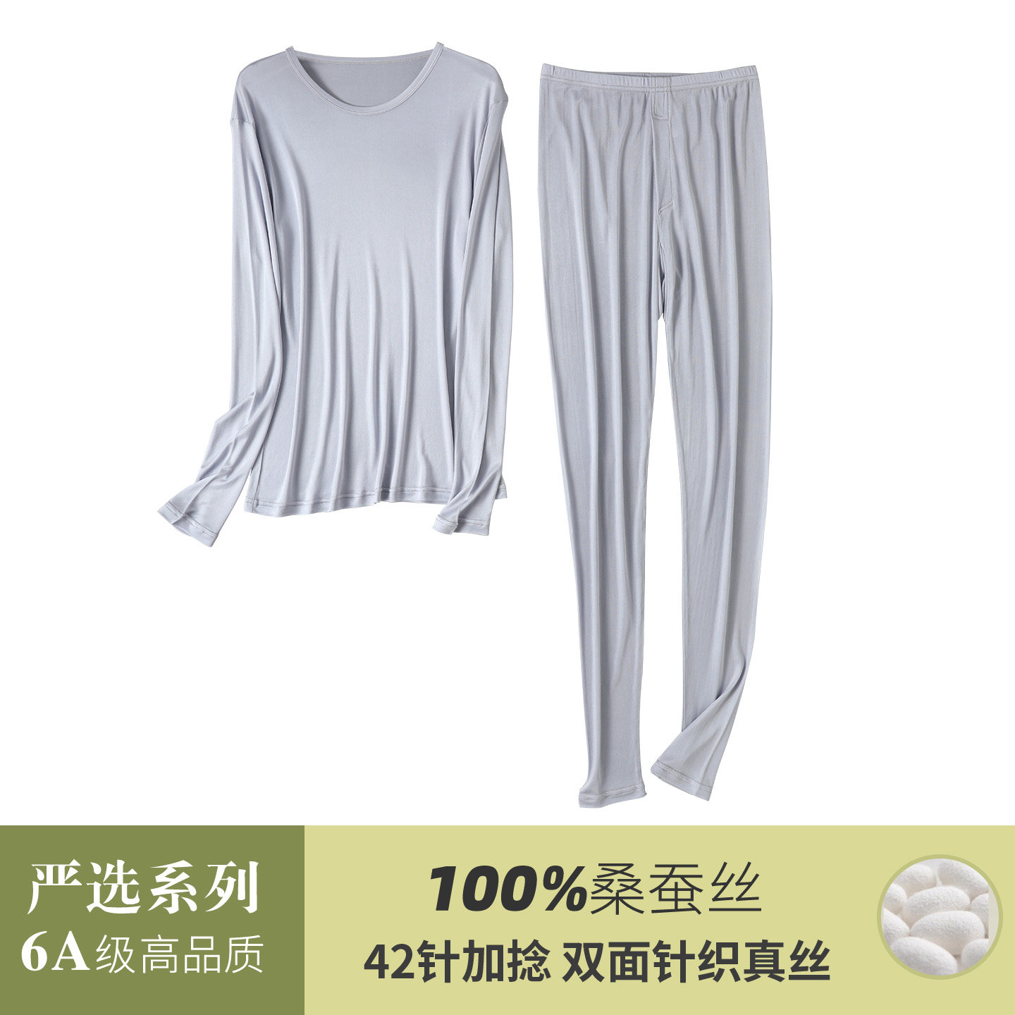 100%桑蚕丝男士保暖内衣套42针加捻真丝舒适透气纯色打底秋衣秋裤