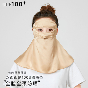 桑蚕丝全脸护颈防紫外线防晒遮阳面罩 真丝防辐射防油烟脸罩面纱