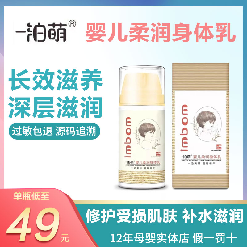 一泊萌婴儿呵护柔润身体乳
