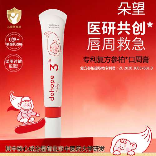 朵望婴幼儿童特护唇周膏0岁+新生宝宝口水疹敏感肌修护戒断奶神器