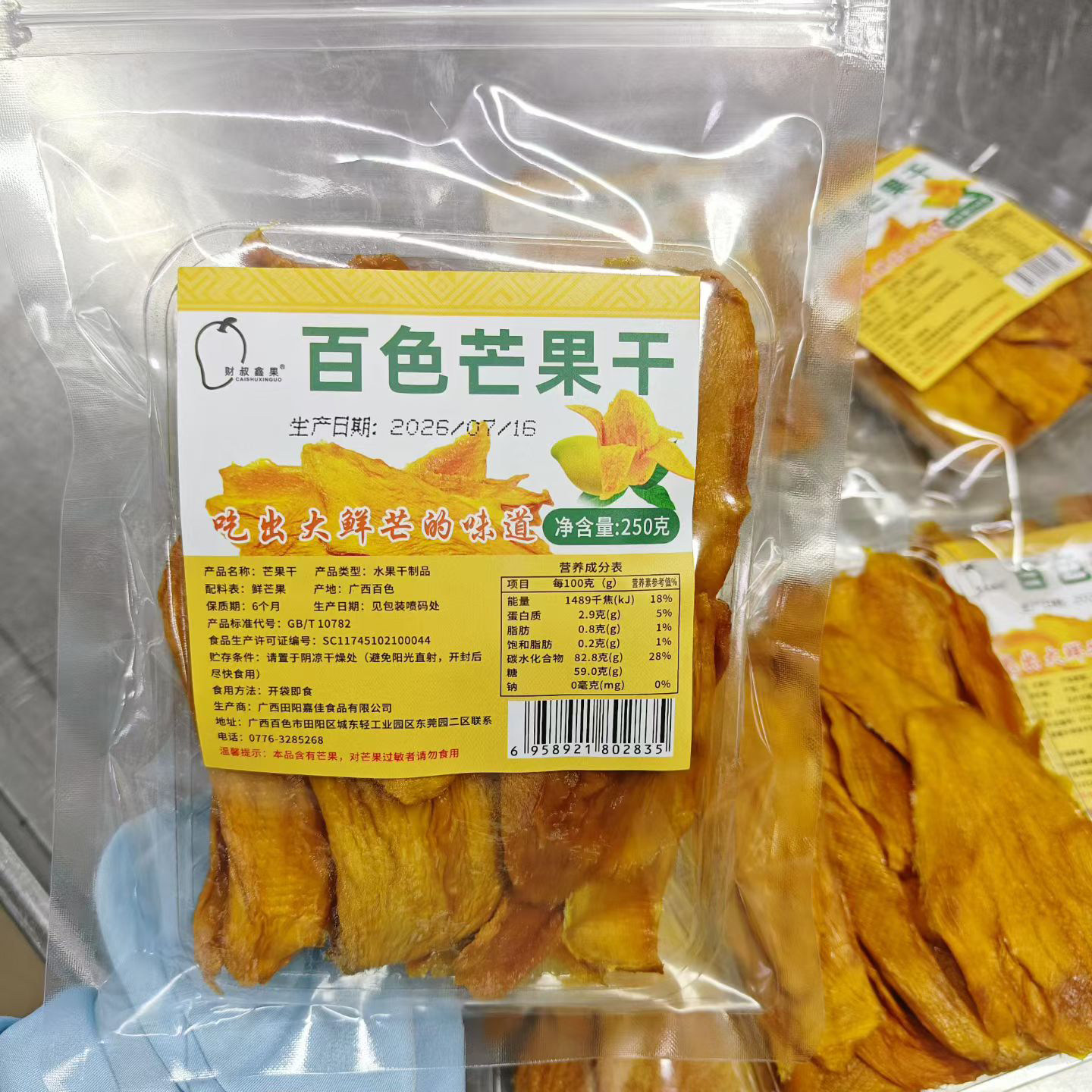 【新品】配料只有芒果！手工原切 广西百色芒果干250g 季节限定