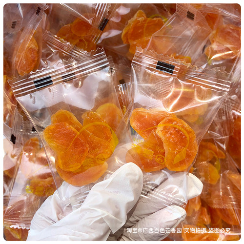 推荐＃橘子干500克独立包装 小橘干果脯蜜橘果干 百色蜜柑芒香园