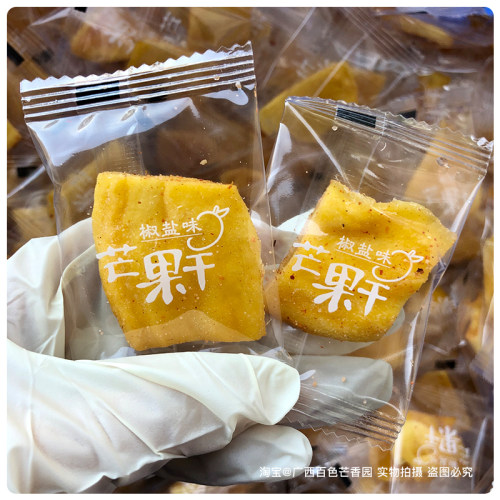 26年现货紫花3号椒盐味芒果干