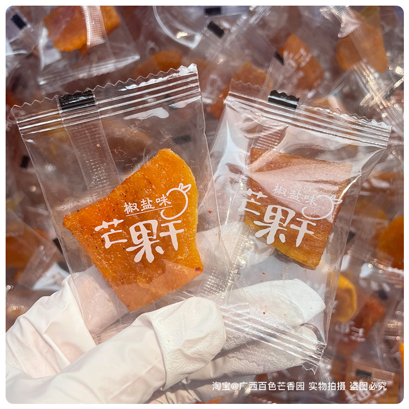 【椒盐味芒果干】台芒制作 独立小包装 广西百色芒香园 地方特色