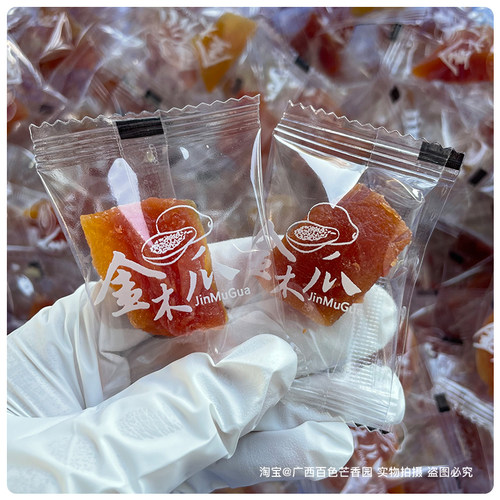 特色＃木瓜干金木瓜果干福民蜜饯果脯独立包装广西百色特产芒香园