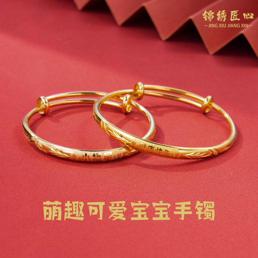 金店同款沙金推拉平安富贵手镯小孩新生儿婴儿款满月周岁纪念礼