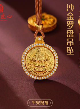新款古法沙金999罗盘吊坠立体浮雕黄财神经挂件毛衣链挂绳