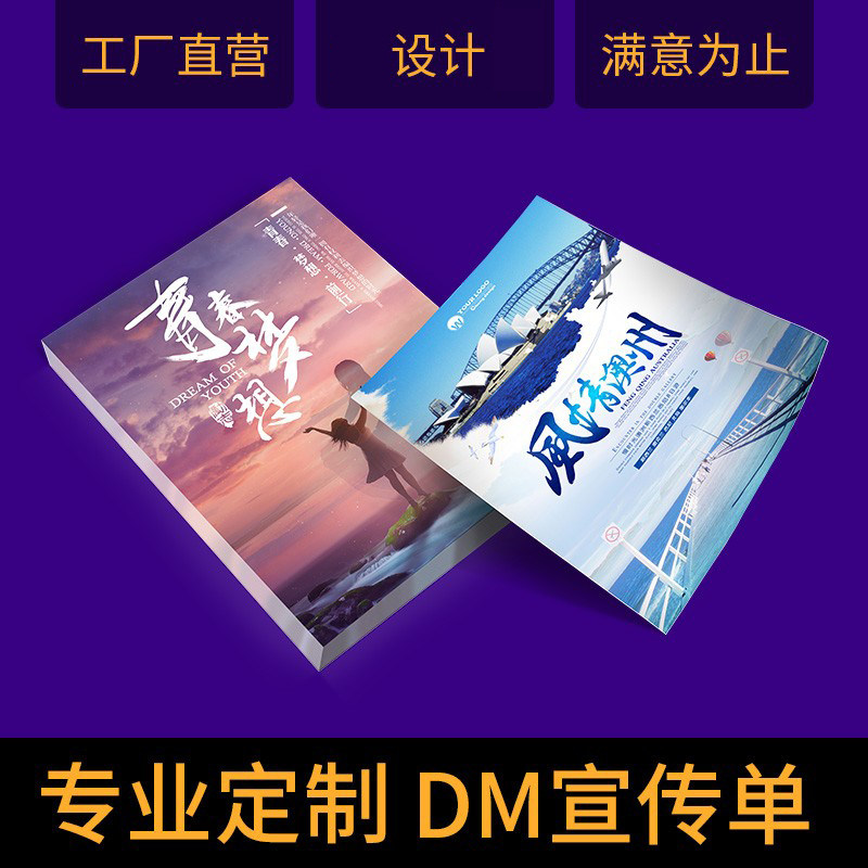 广告宣传单制作画册折页单页设计