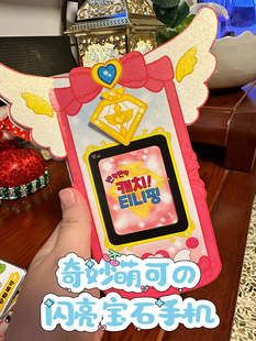 自制蒙可闪亮宝石手机萌可手提包DIY材料益智趣味女孩玩具材料