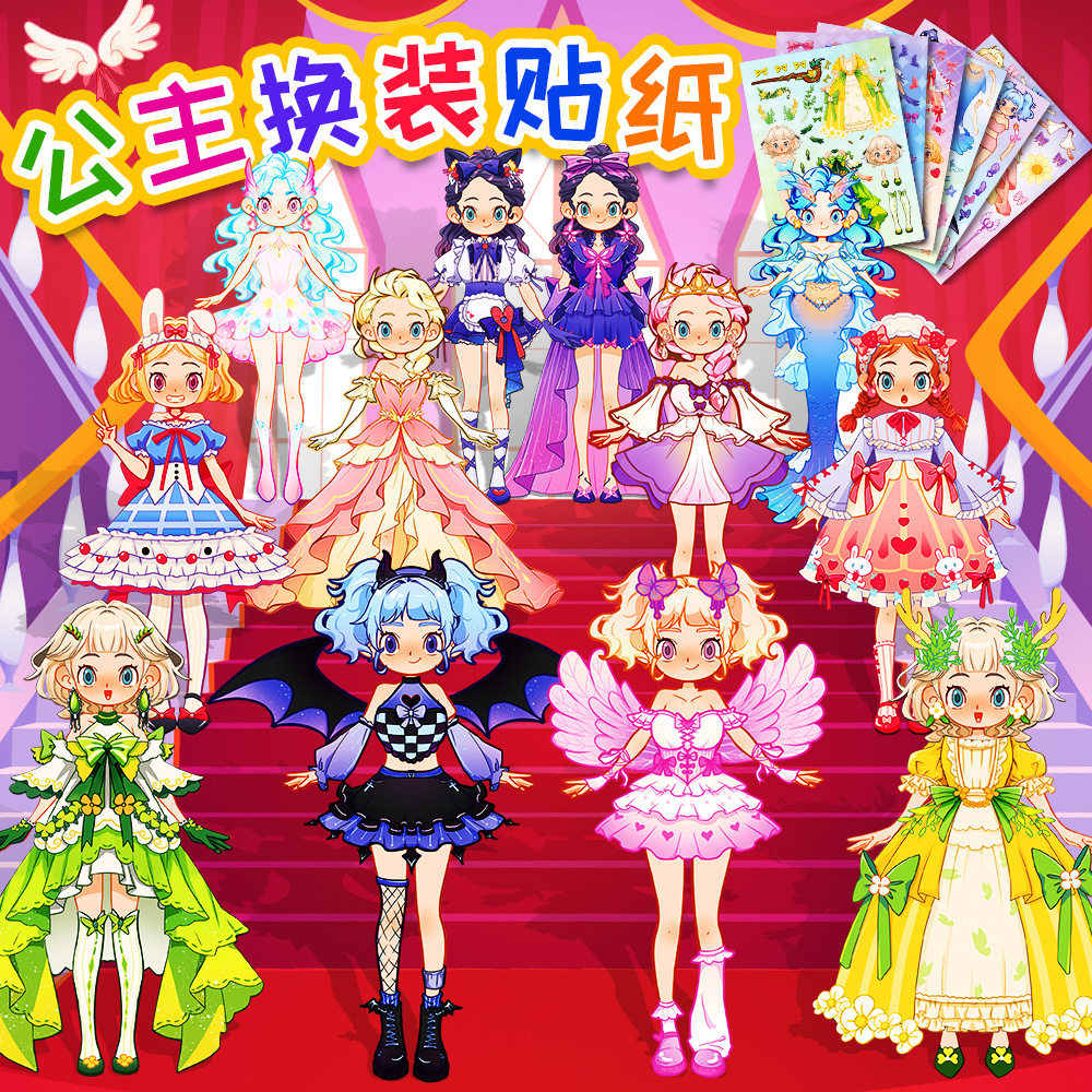 公主换装穿搭贴纸华丽裙子女孩换装反复贴贴画2-3-6岁5儿童专注力图片